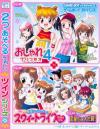 Twin Series 2 - Oshare Princess 4 plus Renai Uranai Dais Box Art Front